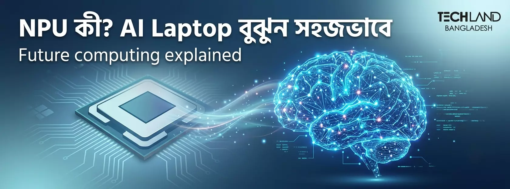 NPU কী এবং এটা কীভাবে কাজ করে? সহজ ভাষায় সম্পূর্ণ ব্যাখ্যা