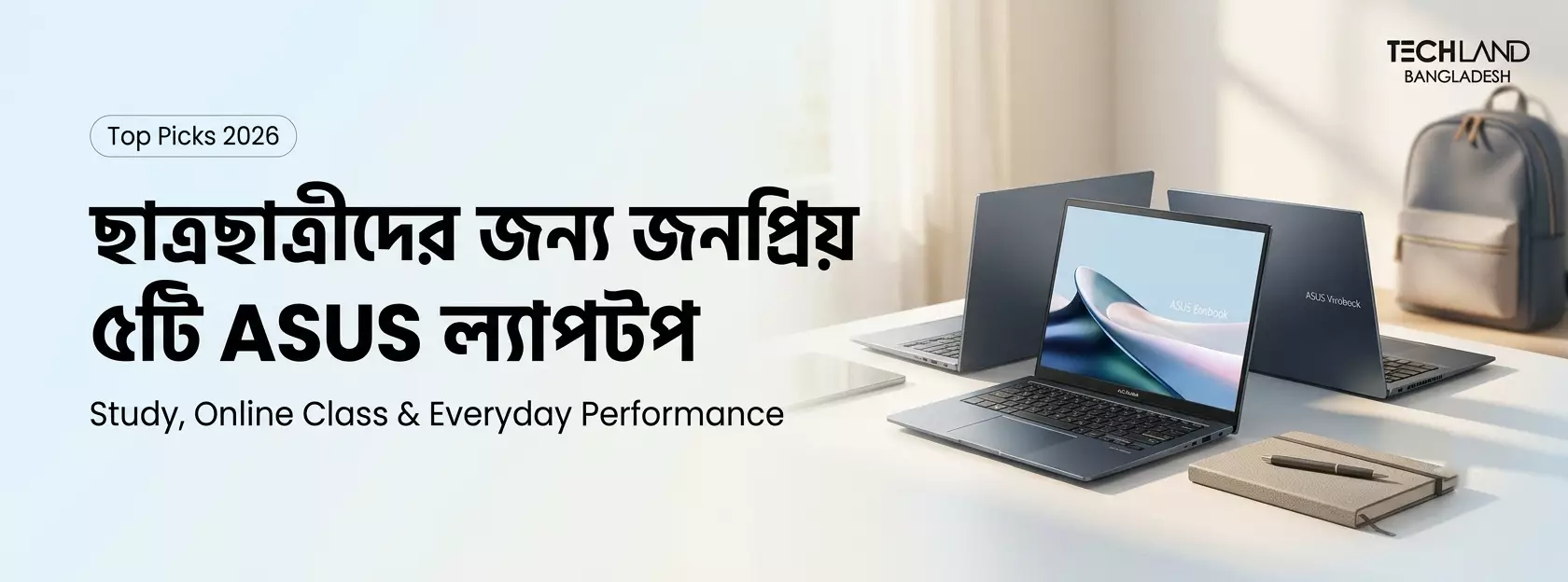 ছাত্রছাত্রীদের জন্য জনপ্রিয় ৫টি ASUS ল্যাপটপ মডেল!