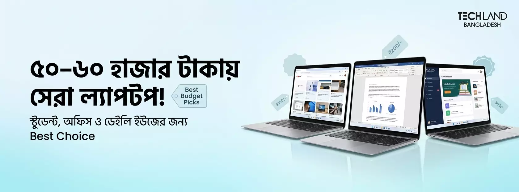 ৫০-৬০ হাজার টাকায় সেরা ল্যাপটপ!