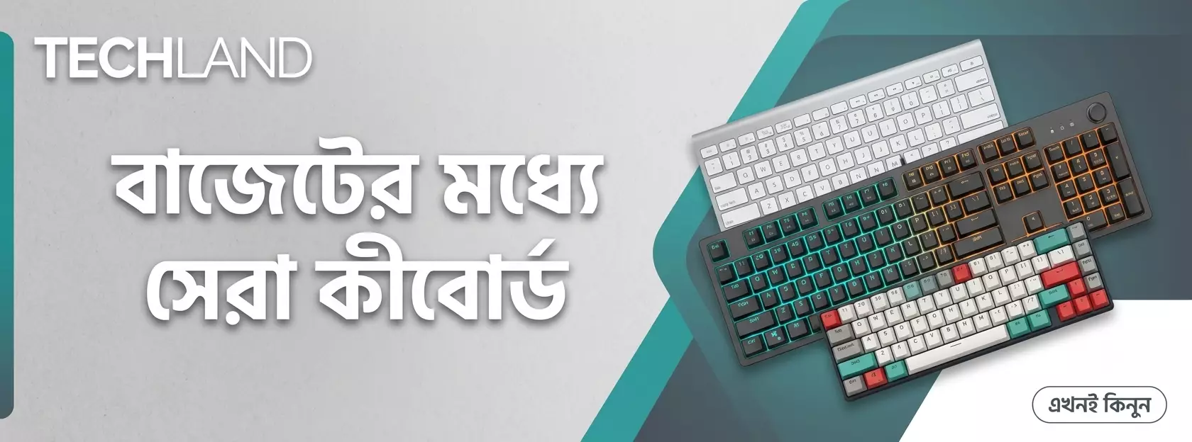 বাজেটের মধ্যে সেরা কীবোর্ড
