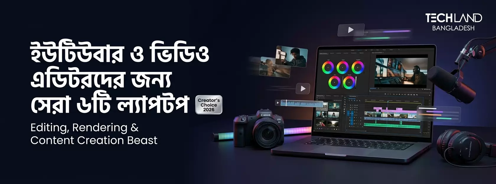 ইউটিউবার ও ভিডিও এডিটরদের জন্য সেরা ৬টি ল্যাপটপ