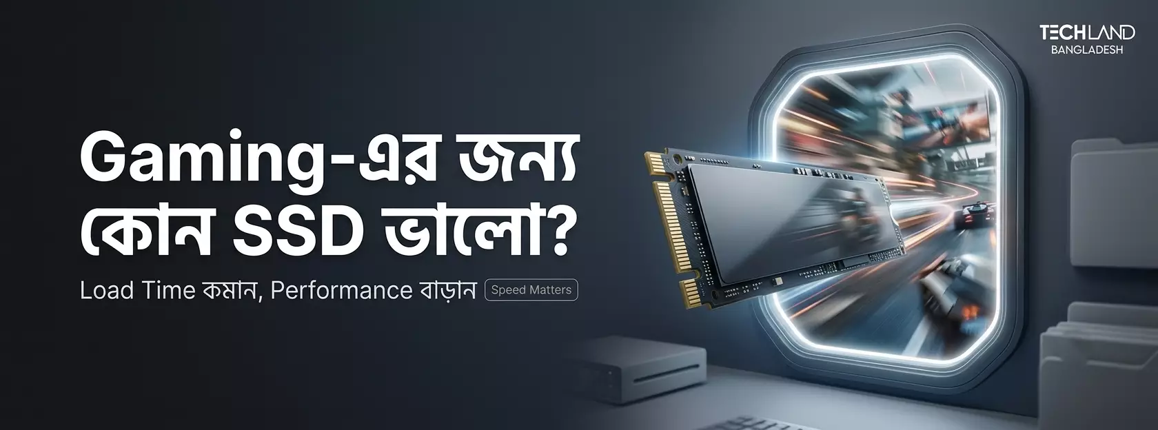 Gaming-এর জন্য কোন SSD ভালো?