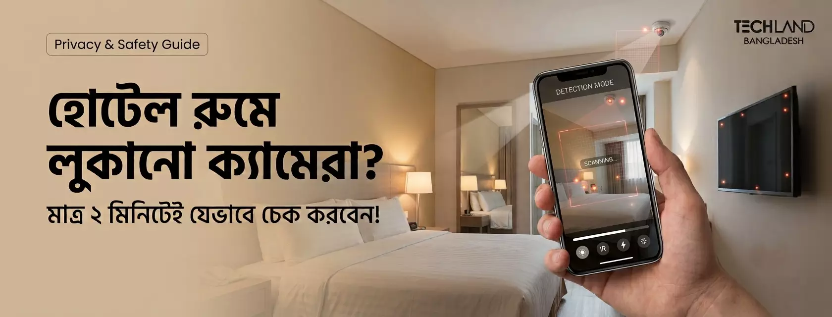হোটেল রুমে লুকানো ক্যামেরা মাত্র ২ মিনিটেই যেভাবে চেক করবেন 