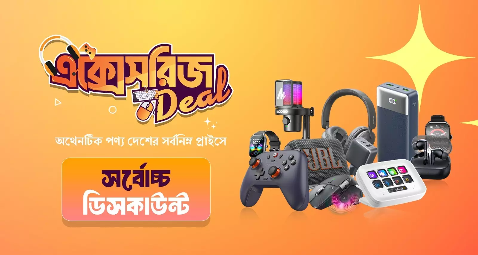 Accessories Deal
